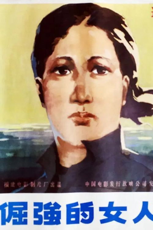 Movie poster for An Unbending Woman (1983)