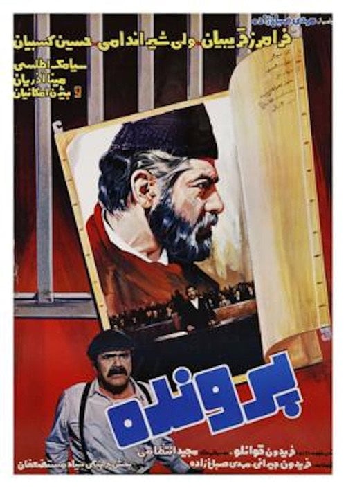 Movie poster for Dossier (1983)