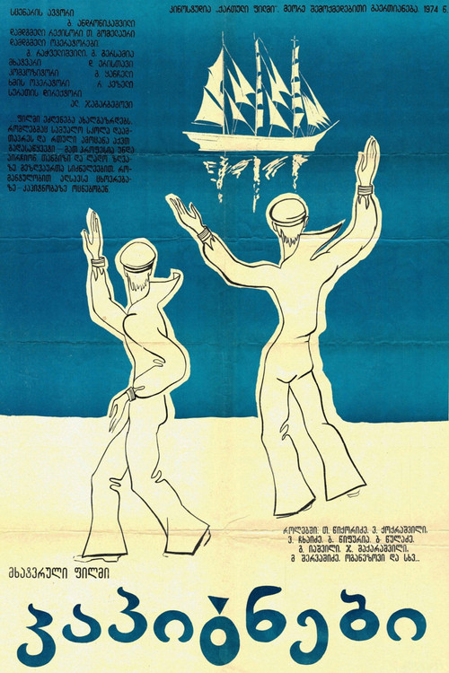 Movie poster for The Captains (1975)