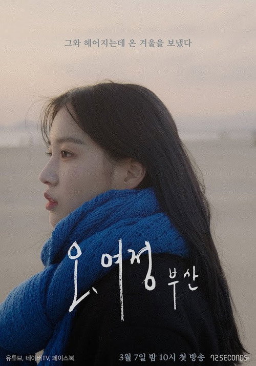 Series poster for Oh, Yeojeong: Busan (2019)