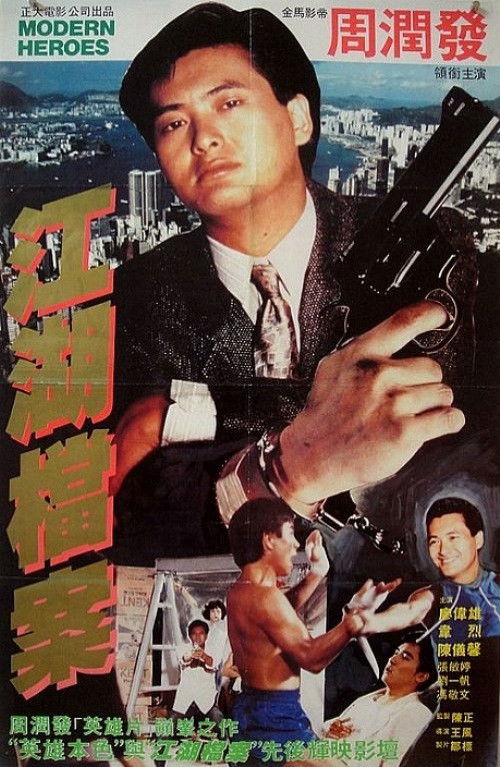 Movie poster for Modern Heroes (1980)