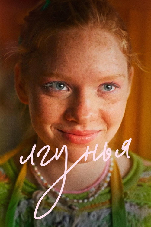 Movie poster for Liar (2024)