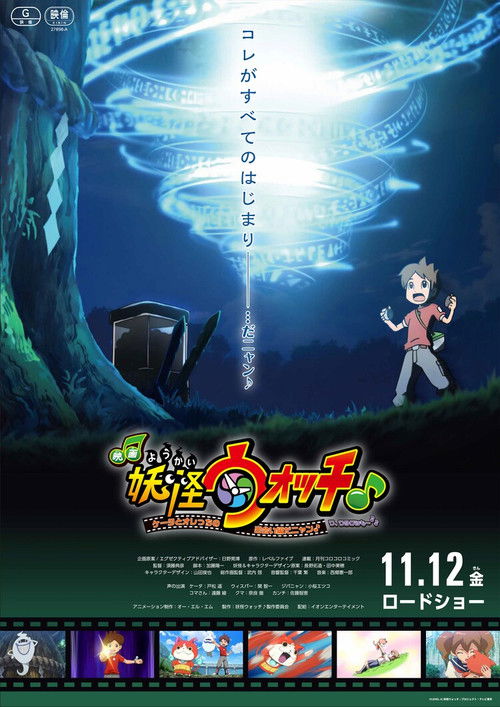 Movie poster for Yo-kai Watch♪ the Movie: How Nate and I Met Nyan!♪ M-Me Too~♪♪ (2021)