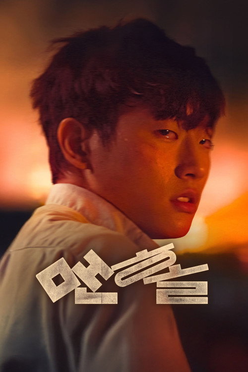 Movie poster for Hideaway (2025)