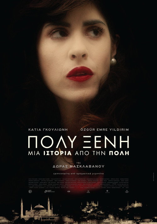Movie poster for Polyxeni (2017)