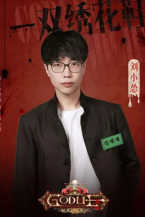 Photo of Liu Xiaosong, Acting
