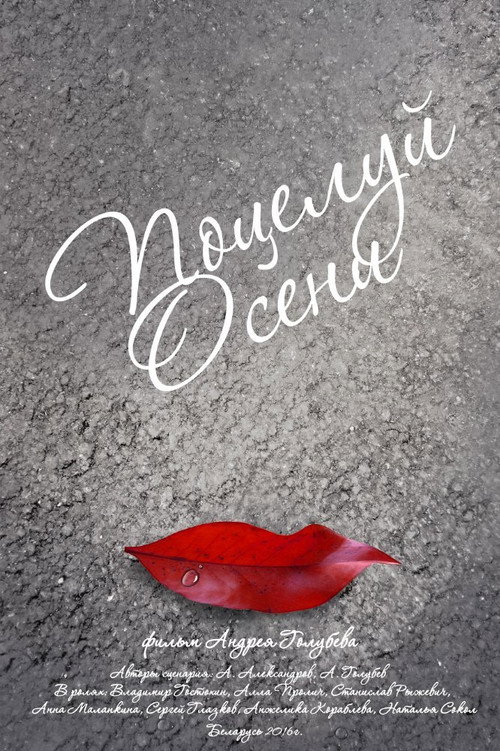 Movie poster for Autumn's Kiss (2016)