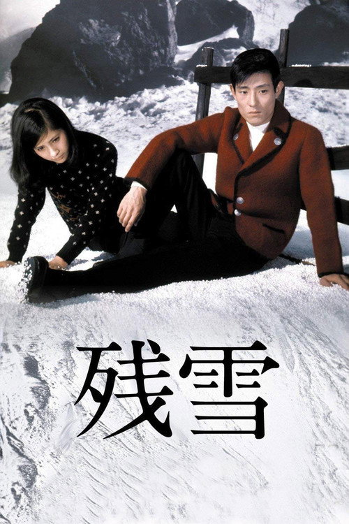 Movie poster for Eternal Love (1968)
