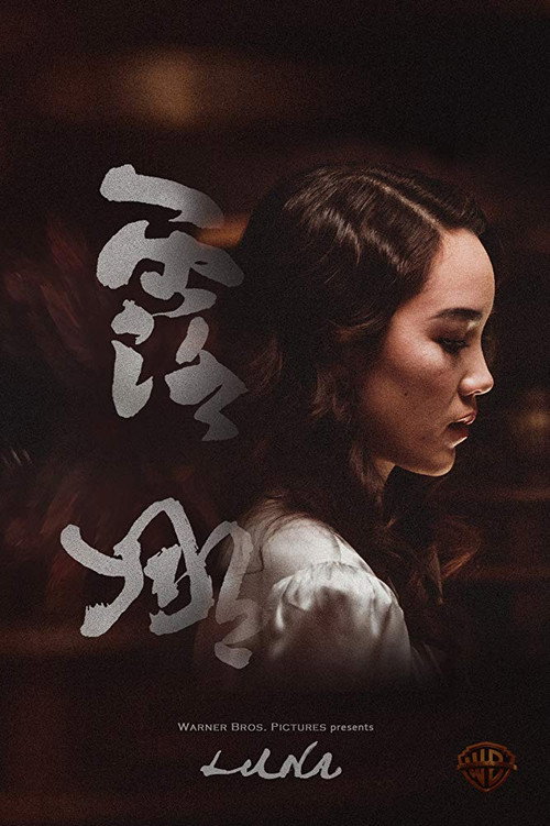 Movie poster for Luna (2017)
