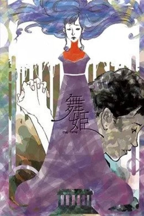 Movie poster for The Dancing Girl (2006)