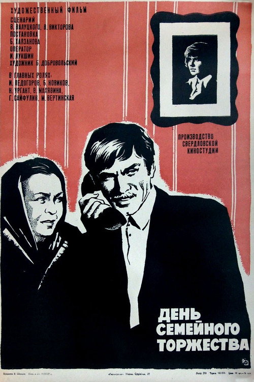 Movie poster for Family Celebration Day (1977)