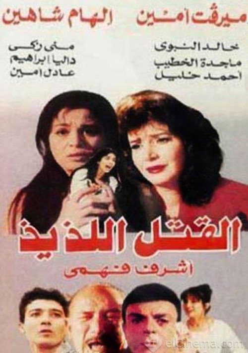 Movie poster for Sweet Killing (1998)