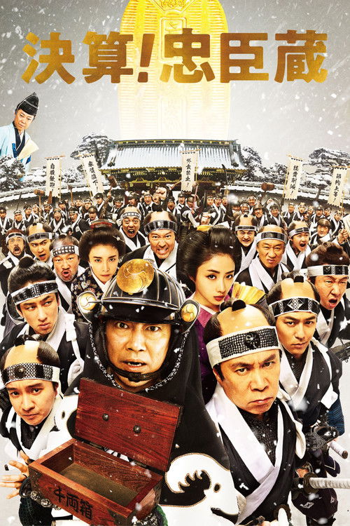 Movie poster for The 47 Rōnin in Debt (2019)