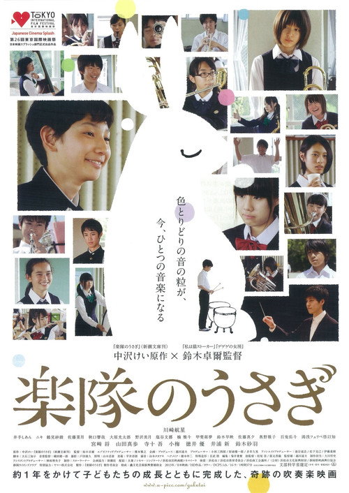 Movie poster for A Band Rabbit and a Boy (2013)