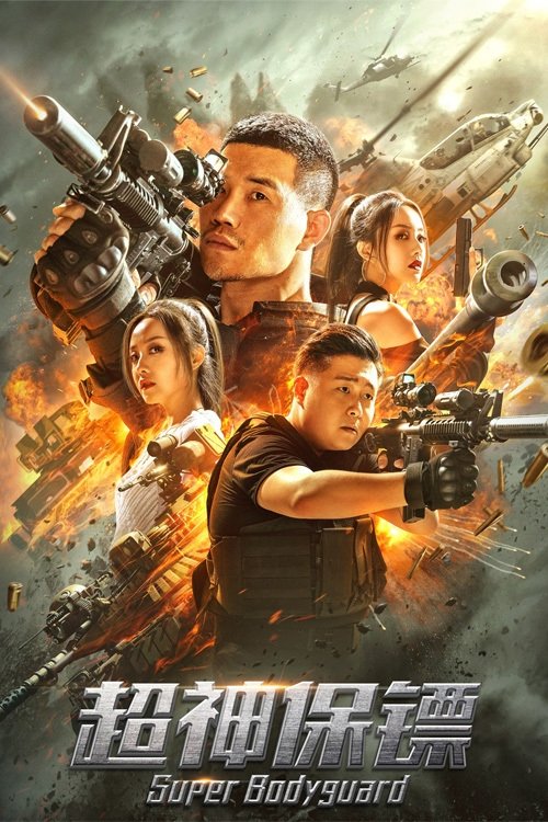 Movie poster for Super Bodyguard (2021)