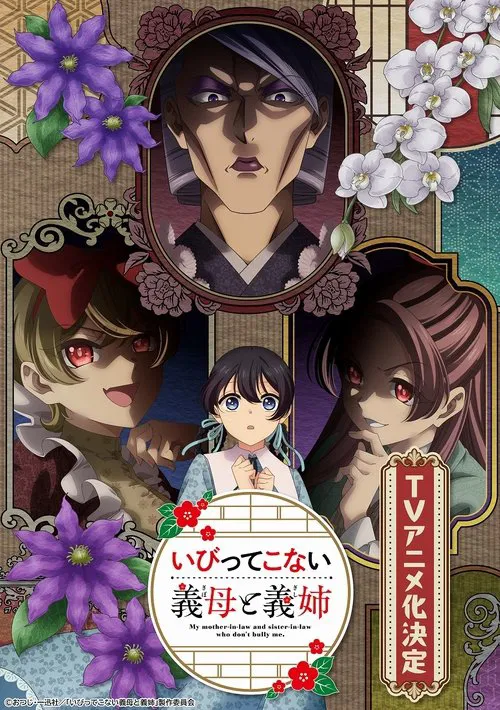 Series poster for My Stepmother and Stepsisters Aren't Wicked (2026)