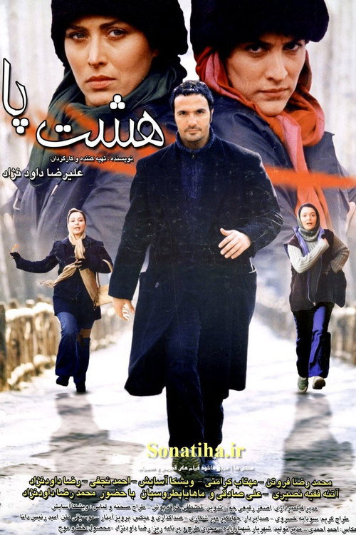 Movie poster for Octopus (2005)