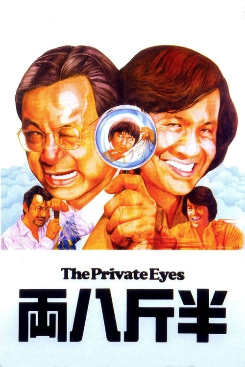 Movie poster for The Private Eyes (1976)