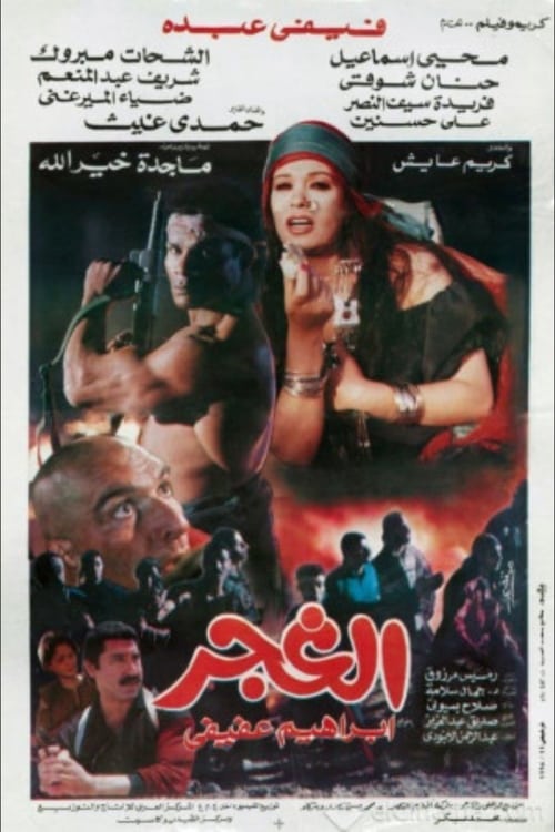 Movie poster for The Gypsies (1996)