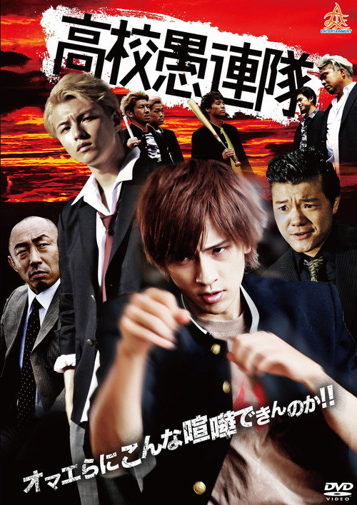 Movie poster for KoKo Gurentai (2017)
