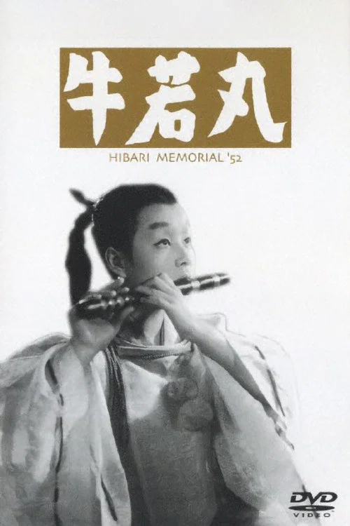 Movie poster for Ushiwakamaru (1952)