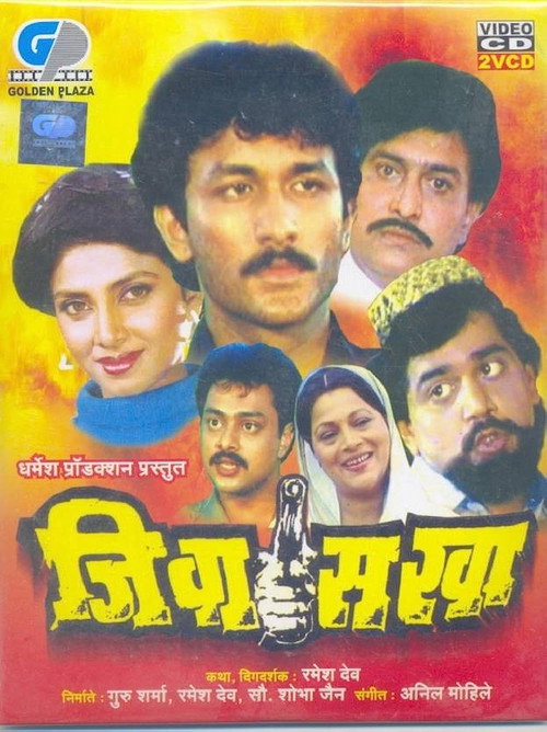 Movie poster for Jeeva Sakha (1992)