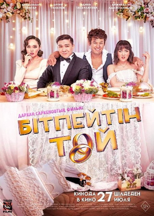 Movie poster for Unending Wedding (2023)