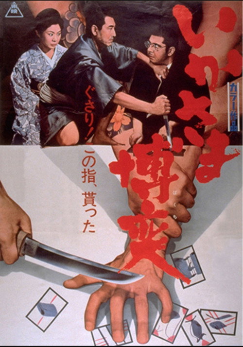Movie poster for Gambling Den's Master Clan (1968)