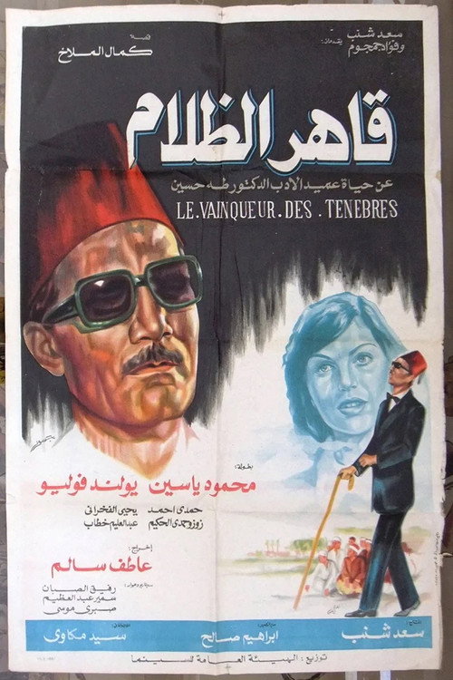 Movie poster for Qaher El Zalam (1979)
