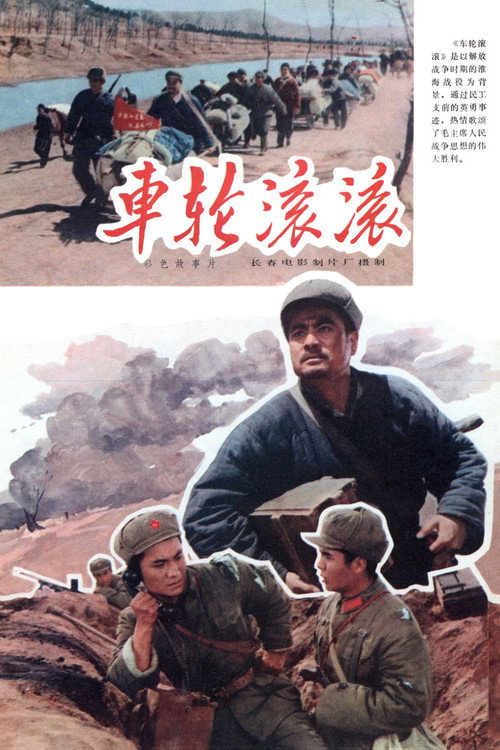 Movie poster for The Turning of Wheels (1975)