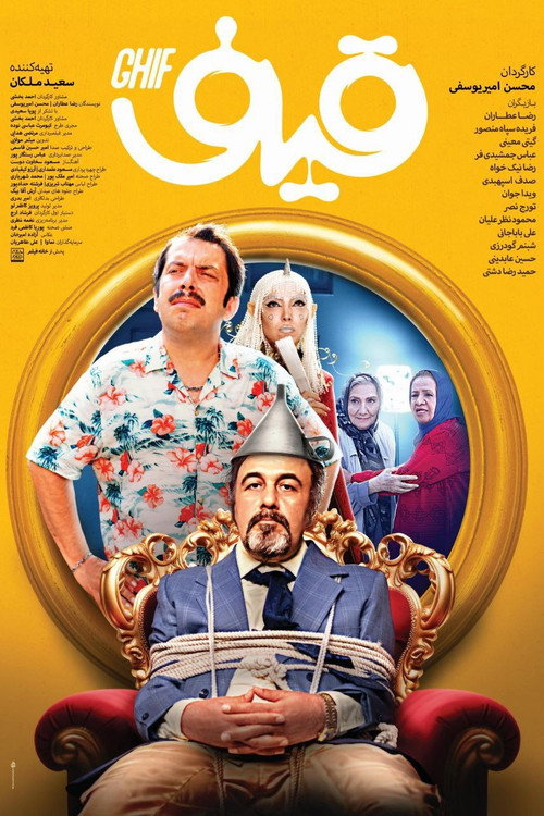 Movie poster for Ghif (2024)