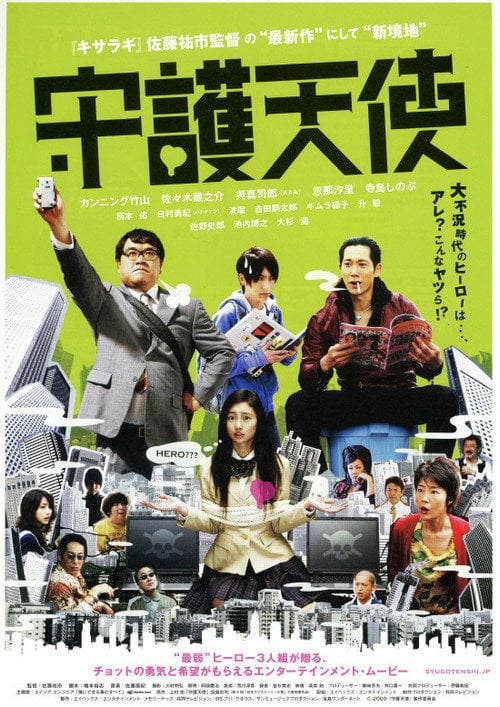 Movie poster for Guardian Angel (2009)