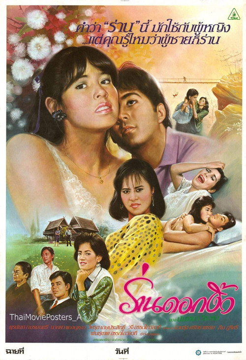 Movie poster for Ran Dok Ngiew (1987)