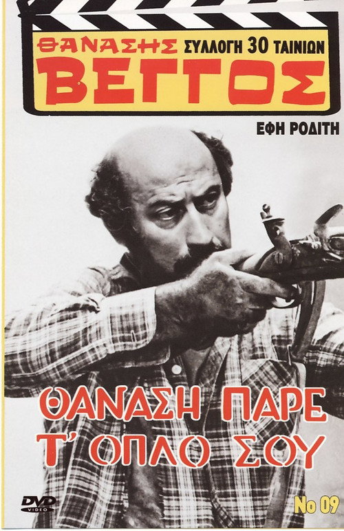 Movie poster for Thanasis, Take Your Gun (1972)