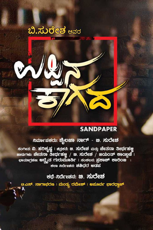 Movie poster for Sandpaper (2017)