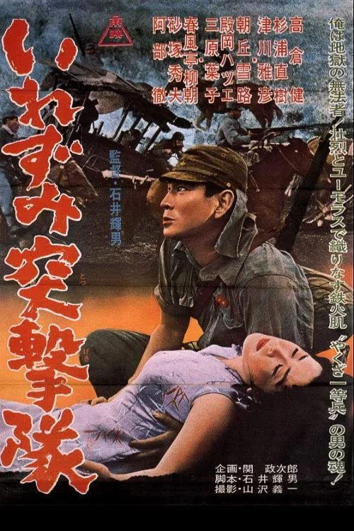 Movie poster for Storm Party (1964)