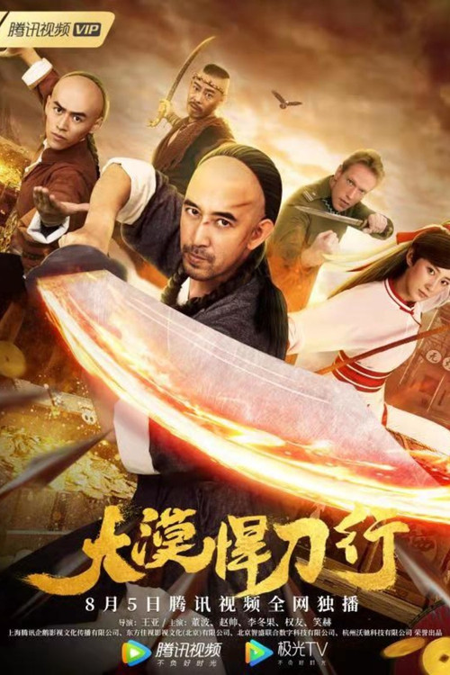 Movie poster for The Desert Swordsman (2019)