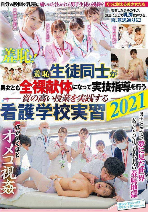 Movie poster for SVDVD-858 Humiliation: Male And Female Students Alike Get Naked At This Nursing College To Learn Practical Skills 2021 (2021)