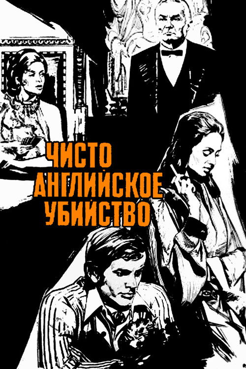 A Very English Murder poster