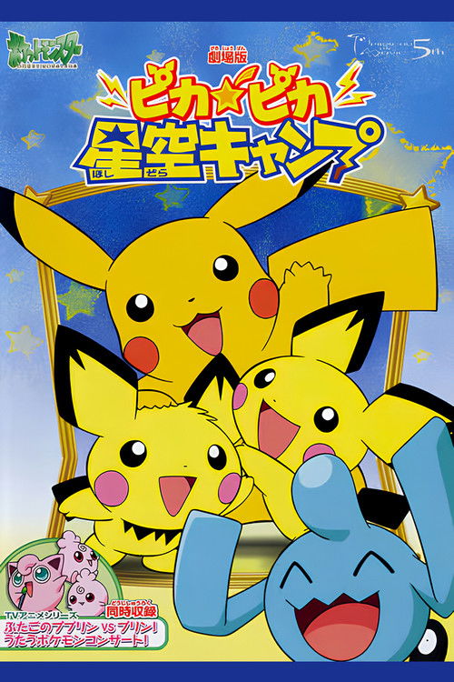Movie poster for Camp Pikachu (2002)