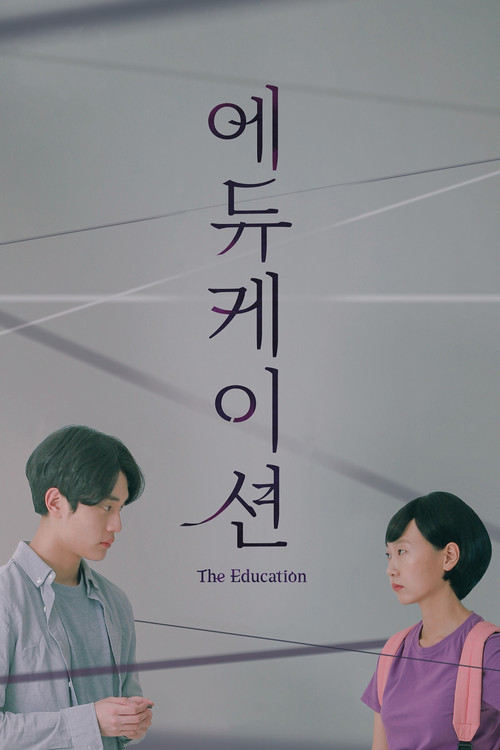 Movie poster for The Education (2020)