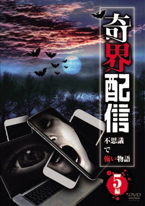 Movie poster for Strange Broadcast: Mysterious and Scary Stories - 5 Clips (2019)