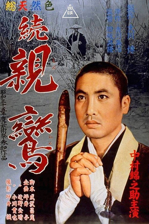 Movie poster for Shinran, Part II (1960)