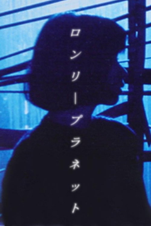 Movie poster for Lonely Planet (1996)