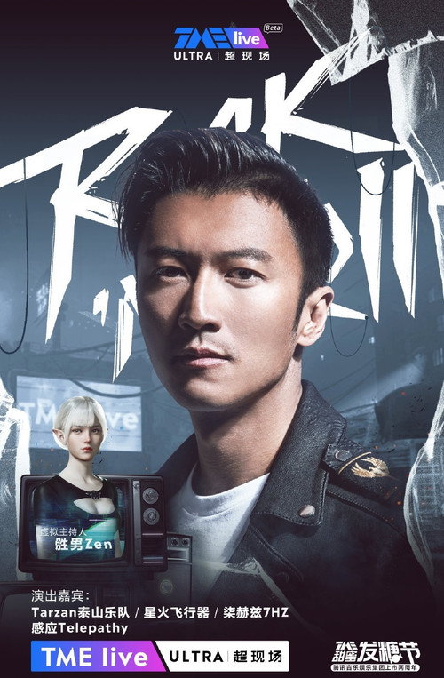 Movie poster for TME Live 谢霆锋 “锋狂摇滚” 线上音乐会