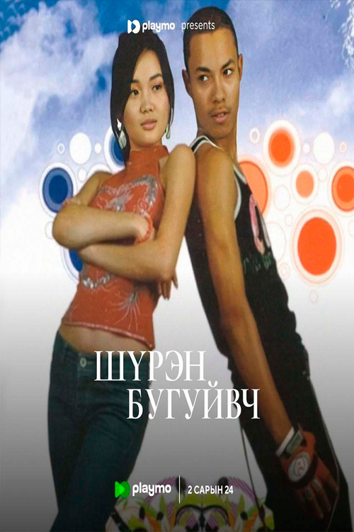 Movie poster for Coral Bracelet (2008)