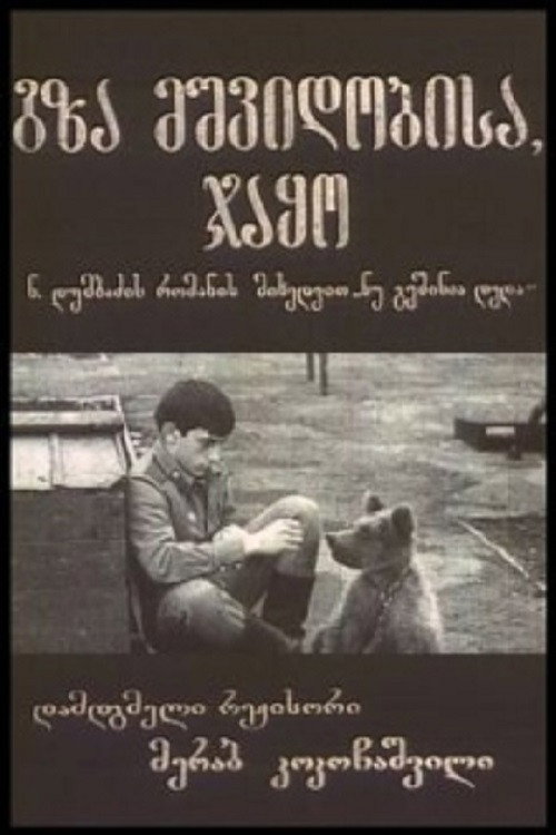 Movie poster for Happy Journey, Jako! (1973)