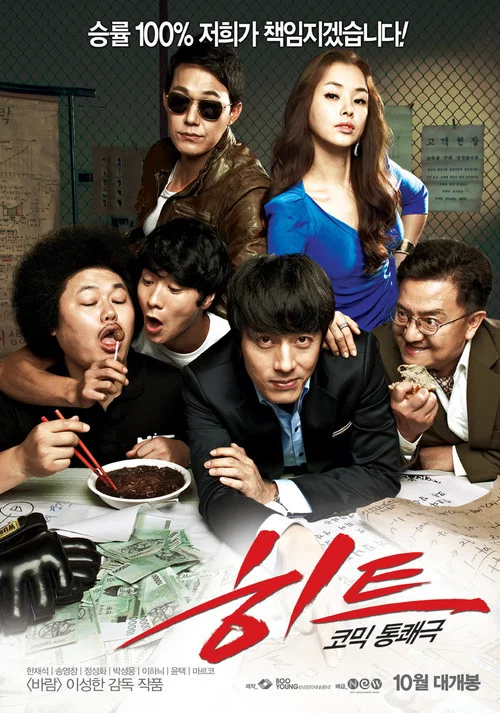 Movie poster for Hit (2011)