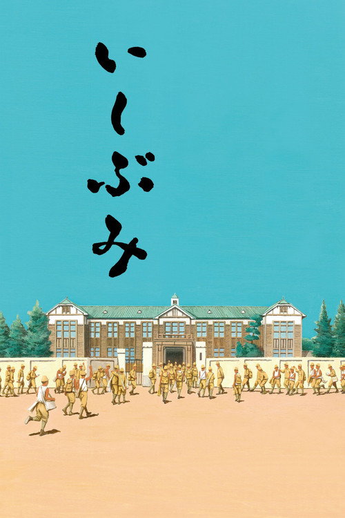 Movie poster for Ishibumi (2015)