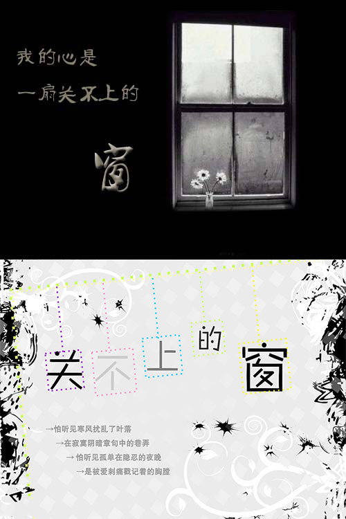 Movie poster for 关不上的窗 (2009)
